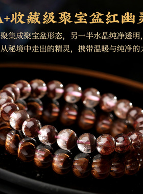 【收藏款】7A+巴西聚宝盆红幽灵水晶手链手串金富石轻奢送礼