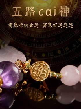 吉饰坊粉五路财神水晶紫水晶单圈手链宝塔可拆卸九紫离火吸金