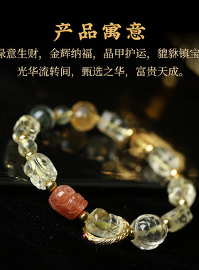 吉饰坊柠檬黄水晶手链貔貅轻奢