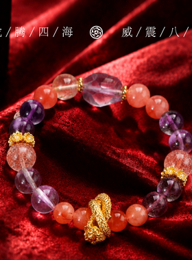 玲动九运麦玲玲「金龙腾跃」紫水晶南红玛瑙手链手串轻奢水晶礼物