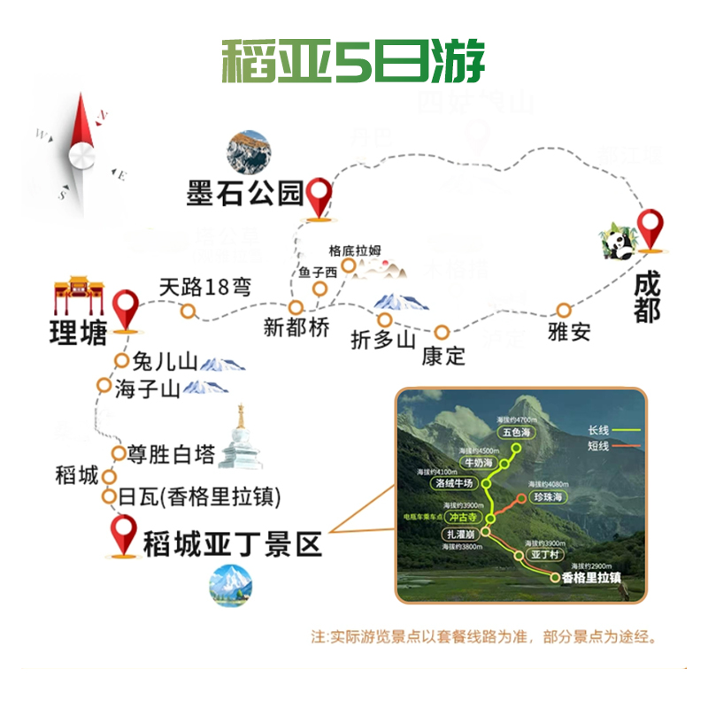 2-8人小团 成都到稻城亚丁旅游川西五日跟团游鱼子西5天4晚可包车