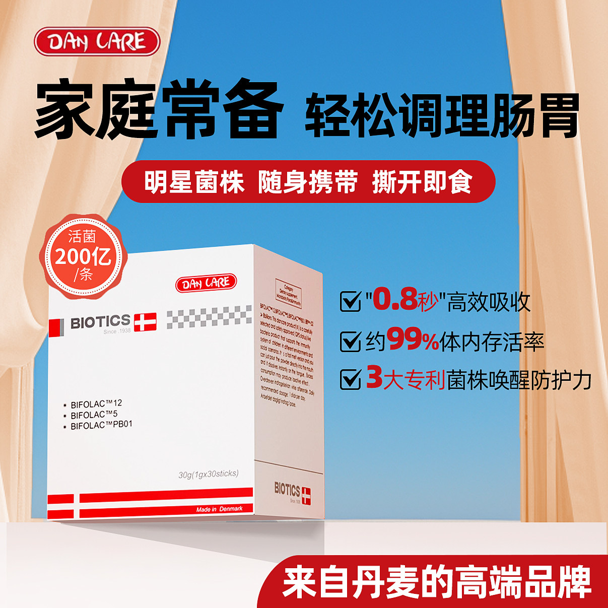 丹麦进口Dancare益生菌粉 b420调理大人肠胃肠道鼠李糖乳双歧杆菌
