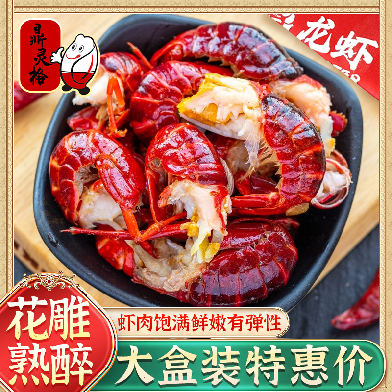 鼎灵格 花雕小龙虾 750g*2盒 天猫优惠券折后￥39包邮（￥180-141）