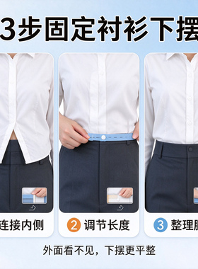 米乐奇衬衫内侧隐形束衣带