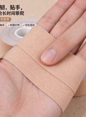 米乐奇攀爬运动防护胶布