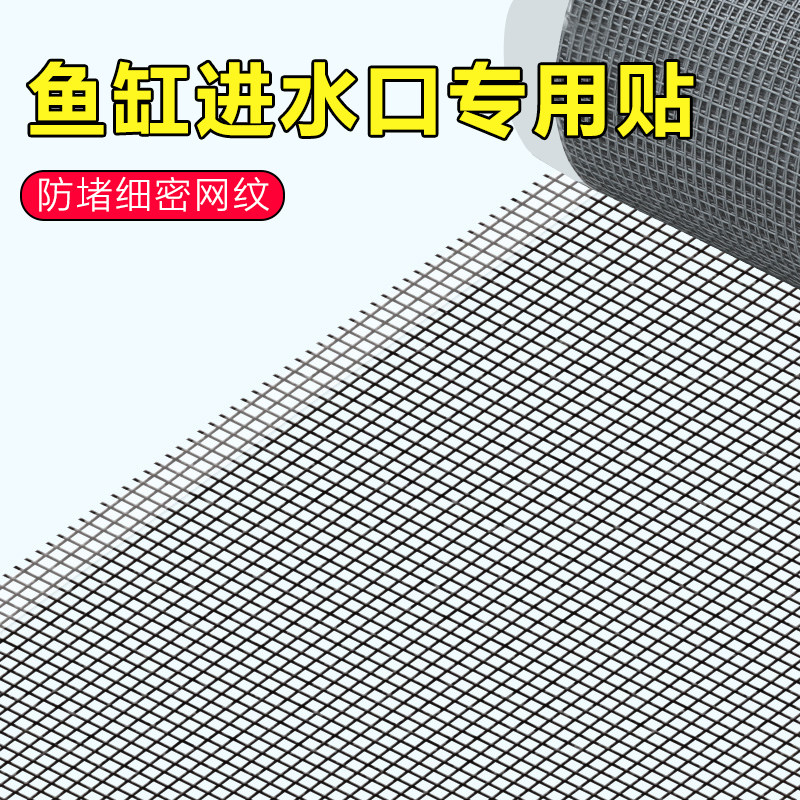 鱼缸进水口底部隔离网鱼梳挡板溢流口防吸小鱼改造过滤网耗材配件,淘宝优惠券,粉丝福利购,淘宝优惠卷