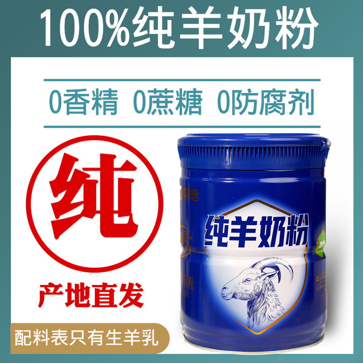 纯羊奶粉儿童学生成人中老年人孕妇蒙恩全脂山羊奶粉高钙全家营养