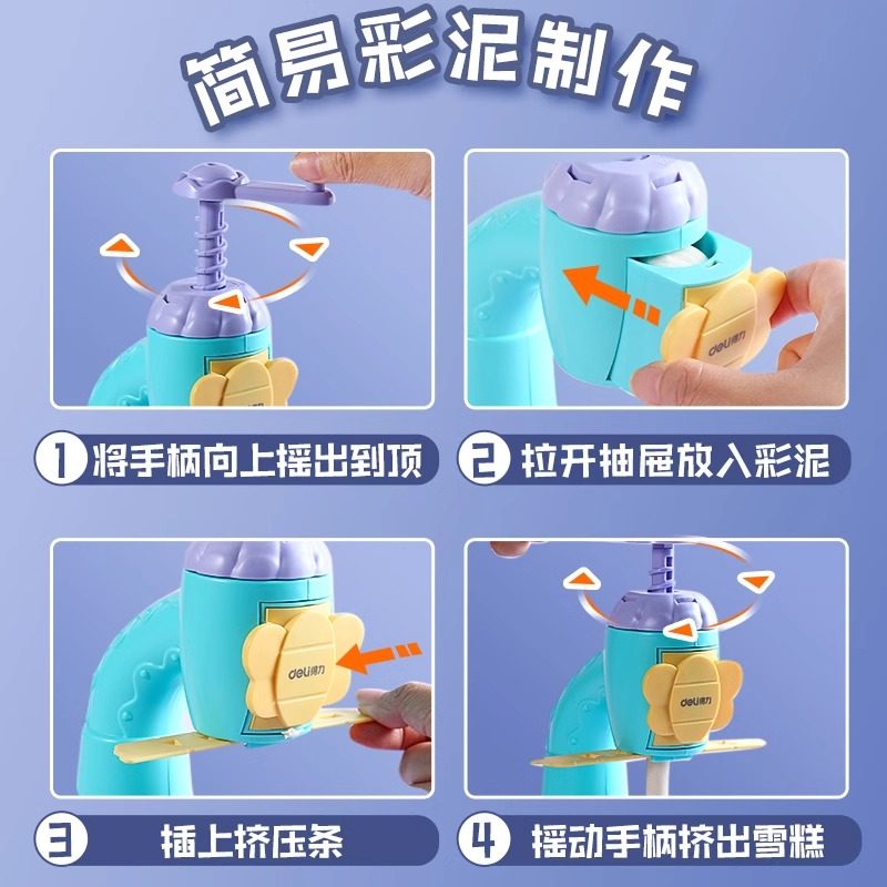 得力冰淇淋面条机彩泥玩具套装幼儿园儿童橡皮泥食品级安全无味毒超轻粘土男女孩雪糕机汉堡机黏土生日礼物,淘宝优惠券,粉丝福利购,淘宝优惠卷