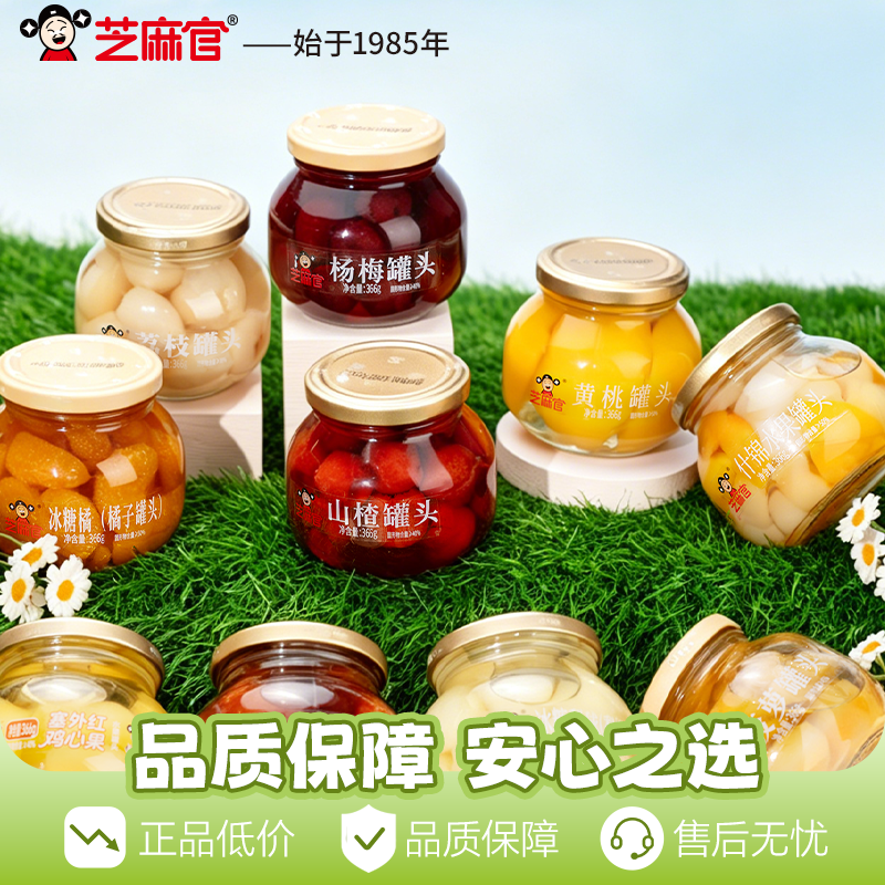 芝麻官黄桃罐头水果官方旗舰店即食新鲜水果罐头玻璃装366g*4罐