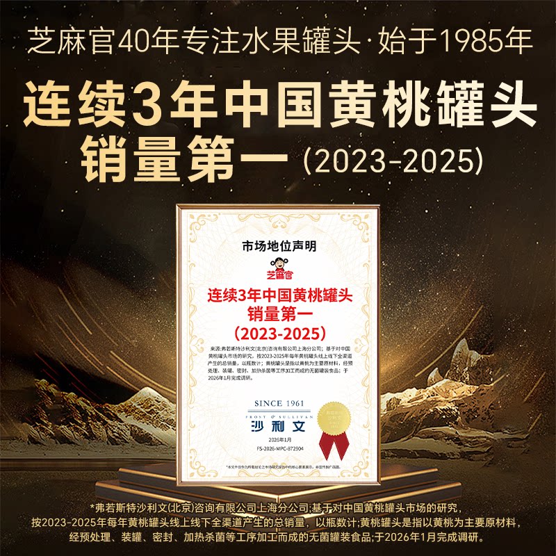 芝麻官黄桃罐头水果官方旗舰店即食新鲜水果罐头玻璃装366g*4罐