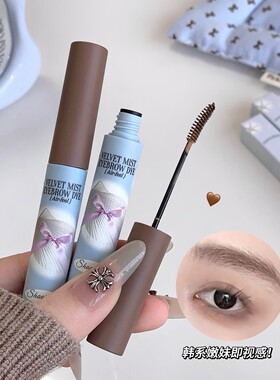早八人快入!空气感绒雾染眉膏