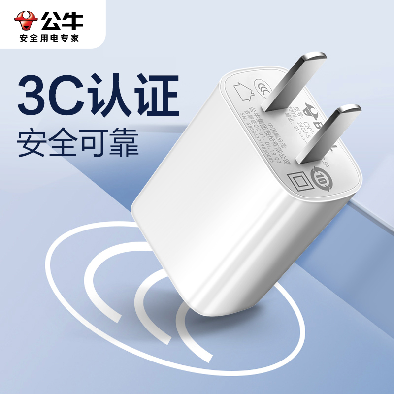 公牛5V1A 5V2A手机充电器头USB快充通用插头适用于苹果iPhone6S 7 ipad华为荣耀typec安卓蓝牙耳机手表kindle - 图1