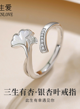 伊生爱三生有幸戒指送女友的礼物