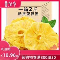 Drying pineapple dried pineapple dried slices of fruit slices Polo dried fruits Dry Polo ring brittle water teas to decorate small snacks