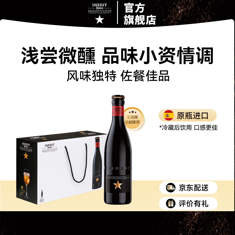 艾帝达姆小星啤酒礼盒小麦白啤精酿330ml*12西班牙进口看球礼盒