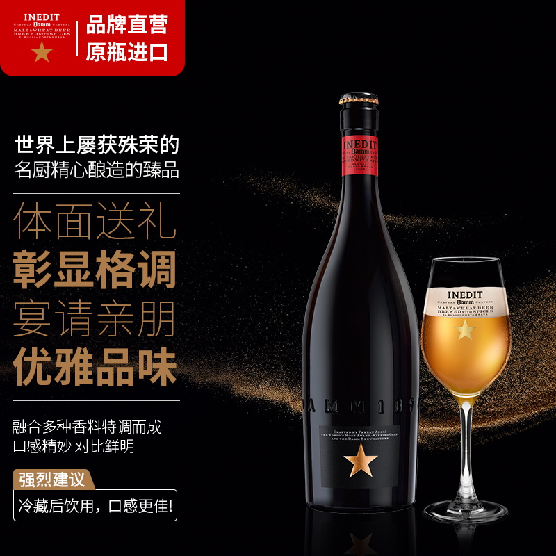 艾帝达姆西班牙大星啤酒进口精酿小麦白啤酒皮尔森艾尔750ml*6瓶 - 图0