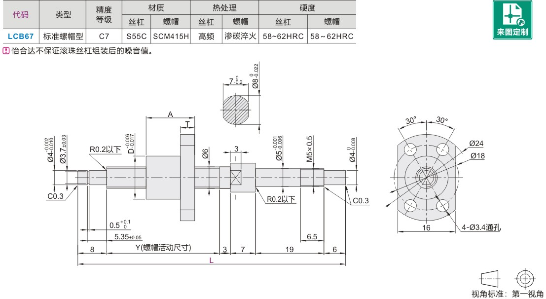 替怡和达压轧滚珠丝杠 轴径6·导程1/2标准螺帽LCB67-6-1-L80~360 - 图0