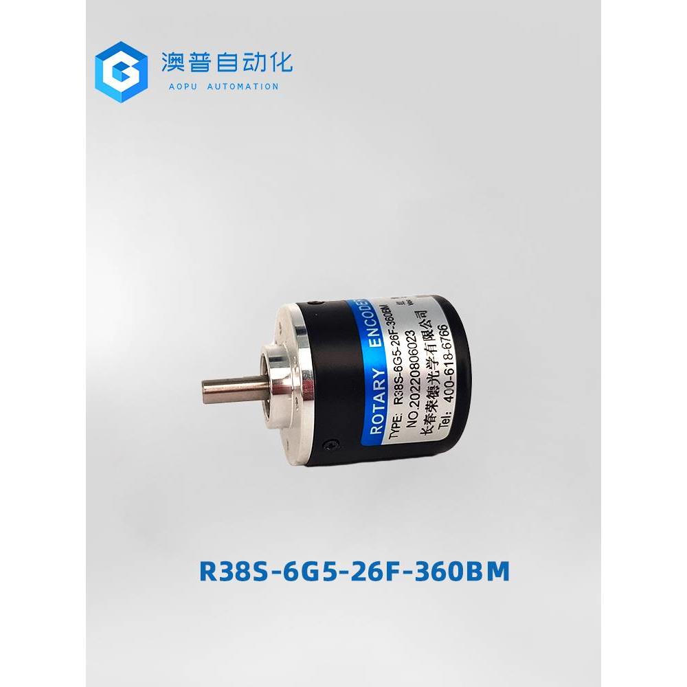 R38S-6G5-26F-360BM长春荣德光电旋转编码器1000-1024-2000-600BM-图0