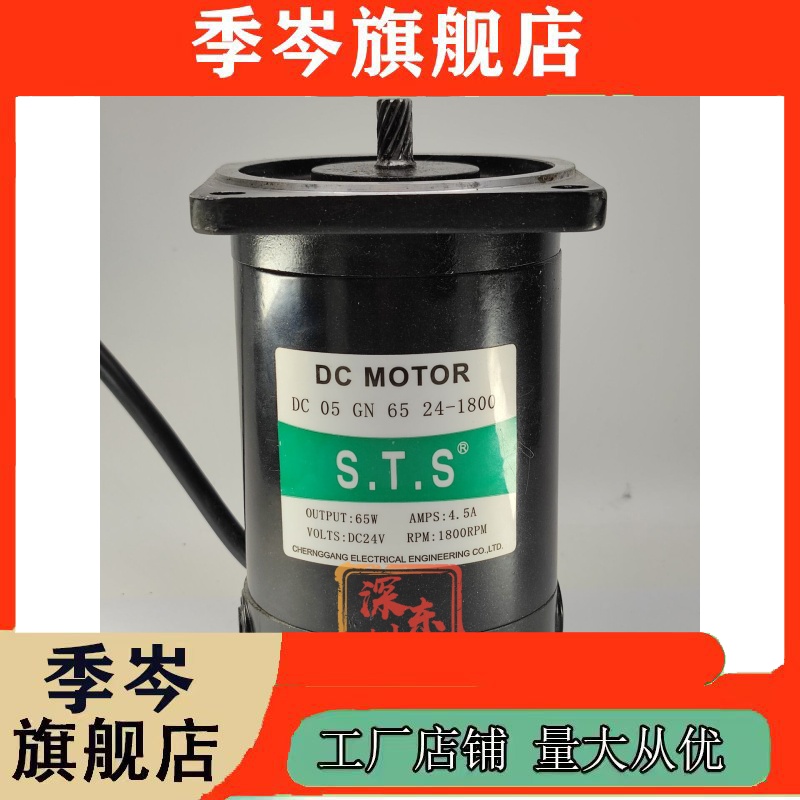 DC MOTOR DC05GN 65 24-1800 STS 65W 1800RPM成钢直流电机 - 图0