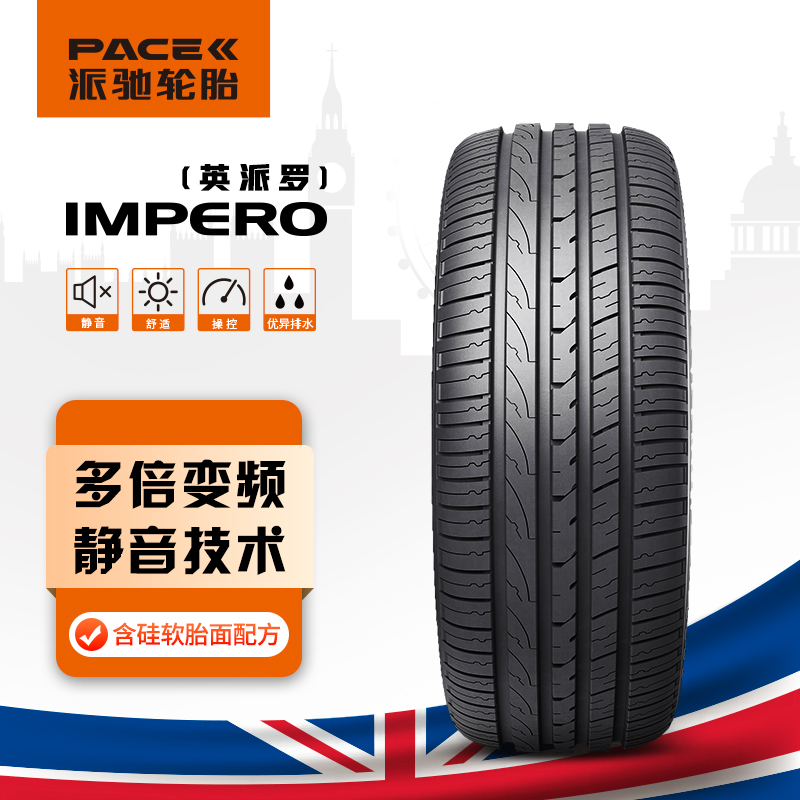 派驰 汽车轮胎 215/50R18 96V IMPERO英派罗 适配 汉腾V7 奥迪Q2L - 图0