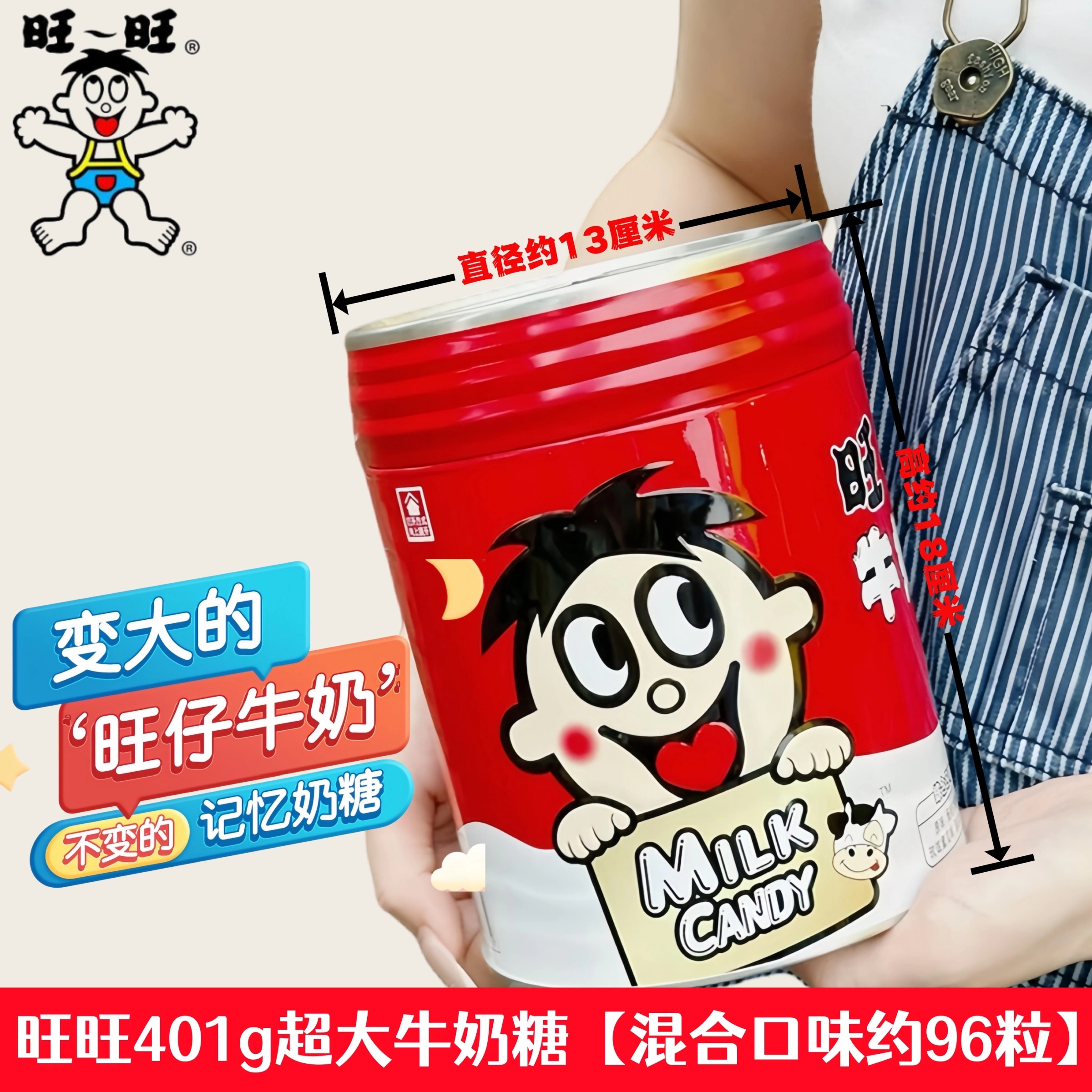 旺仔牛奶糖401g混合味储钱罐存钱罐结婚喜庆糖果儿童零食年货礼物,淘宝优惠券,粉丝福利购,淘宝优惠卷