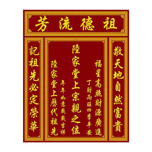 新款定制红砖瓷砖神位神台祖位亲师位瓷砖对联瓷砖捐款名单祠堂宗