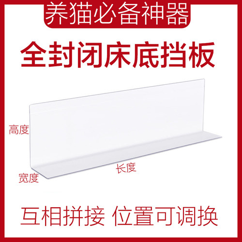 床底挡板隔板防猫防尘沙发底缝隙l型挡板桌面pvc挡板片封床底神器 - 图1