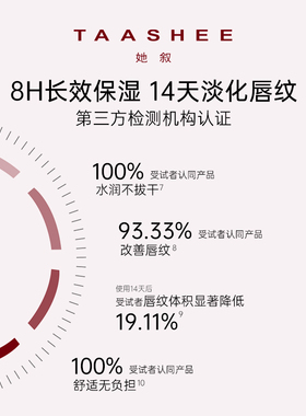 TAASHEE她叙柔润缎光口红