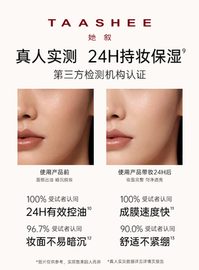 【百补】TAASHEE她叙亲肌柔润持妆喷雾升级持久控油保湿防汗