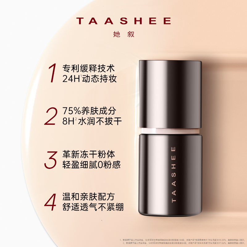 【U先试用】TAASHEE她叙自适应亲肌柔光粉底液次抛1g*6 - 图0