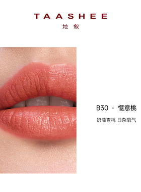 她叙浓彩润泽唇釉显白滋润6.8g