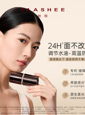 她叙自适应养肤粉底液买1享8