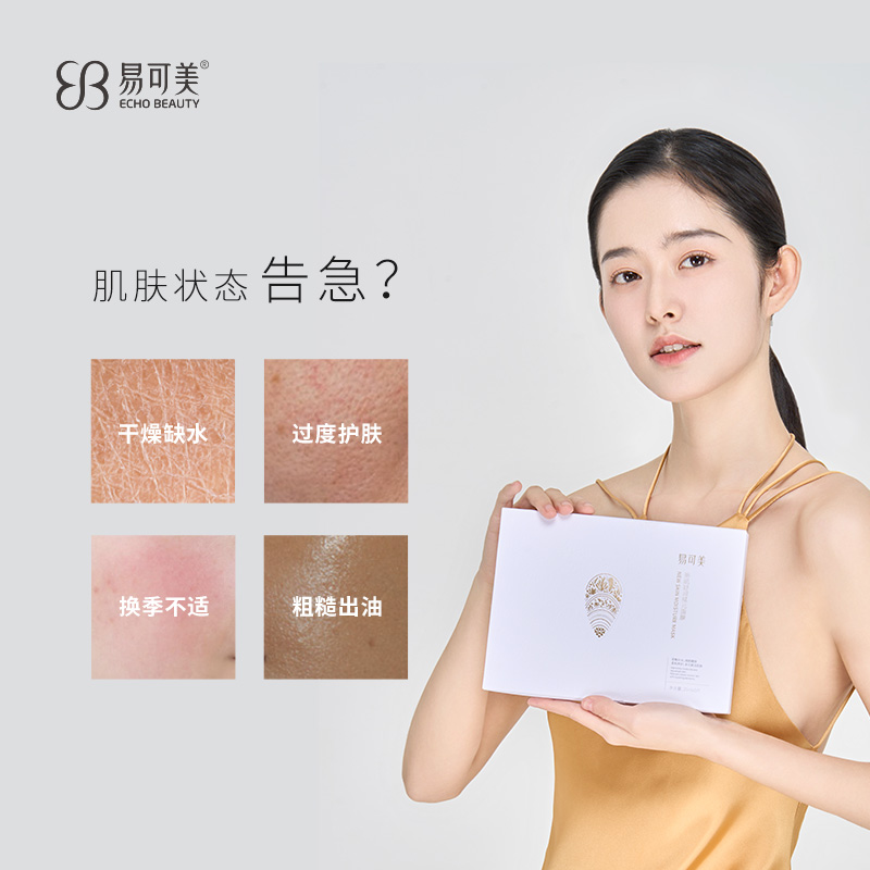 易可美新肌舒润赋元面膜舒润肌肤锁水保湿盈润透亮多元养护补水