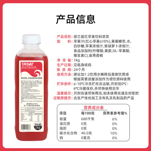 德兰兹冷冻红苹果浓缩汁苹果C美式扬雅红苹果汁饮料nfc咖啡奶茶商 - 图3