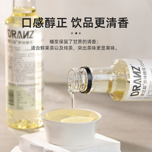 德兰兹糖浆原味转化小瓶蔗糖调酒糖浆咖啡奶茶柠檬茶调味商家庭用 - 图0