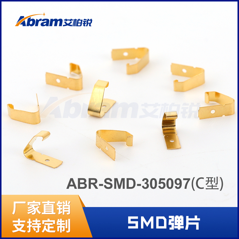 进口材艾柏锐PCB专用导电镀金弹片SMD弹片ABR-SMD-305097铍铜簧片-图1