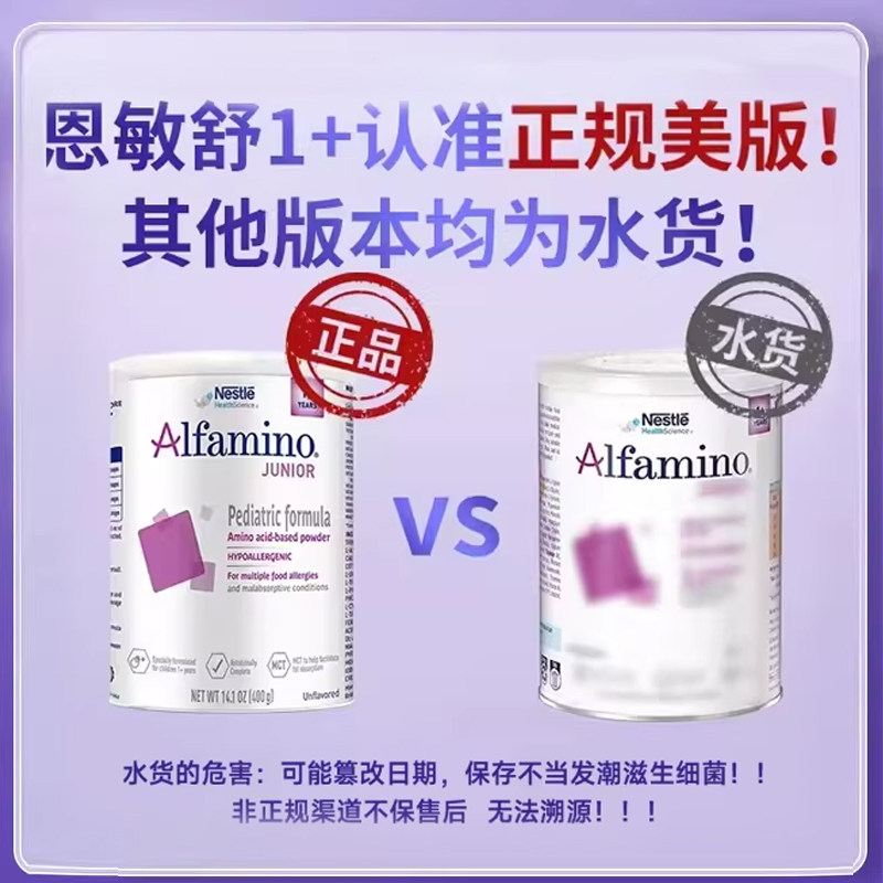 雀巢美版恩敏舒氨基酸配方粉1岁+宝宝食物蛋白过敏低敏奶粉400g