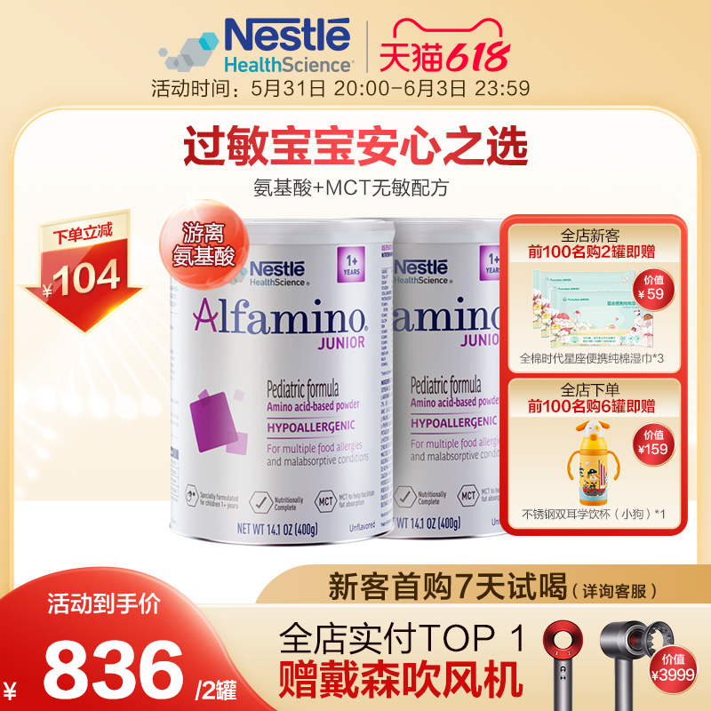 雀巢恩敏舒1+3段奶粉抗过敏防腹泻2罐