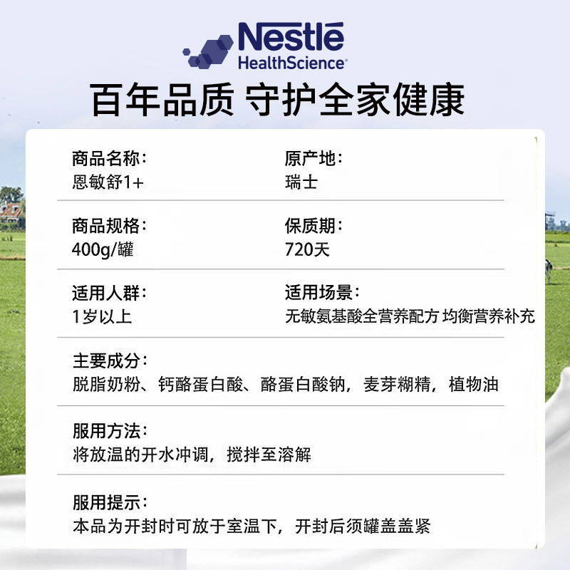雀巢恩敏舒1+3段进口婴儿奶粉400g