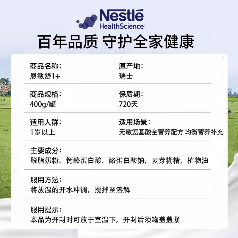 雀巢美版恩敏舒氨基酸配方粉1岁+宝宝食物蛋白过敏低敏奶粉400g-图3