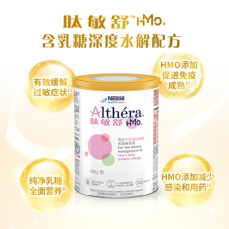 雀巢肽敏舒HMO 含乳糖进口婴儿抗敏防泻深度水解配方低敏奶粉400g_雀巢健康科学母婴海外旗舰店_奶粉/辅食/营养品/零食