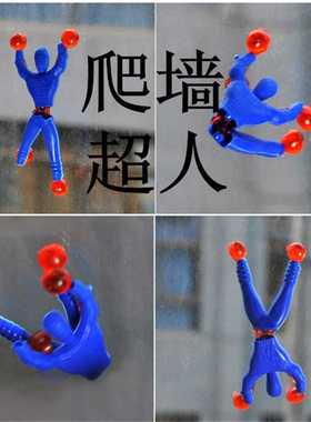 10pcs Wall Climber Men’s Children’s Party Toys Funny gifts