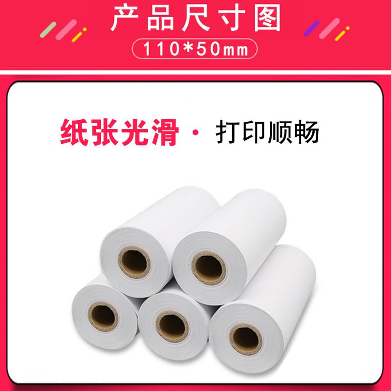 多客110x50mm热敏纸110x80秦丝记录纸启豹商陆花衣收银打印纸正品 - 图1