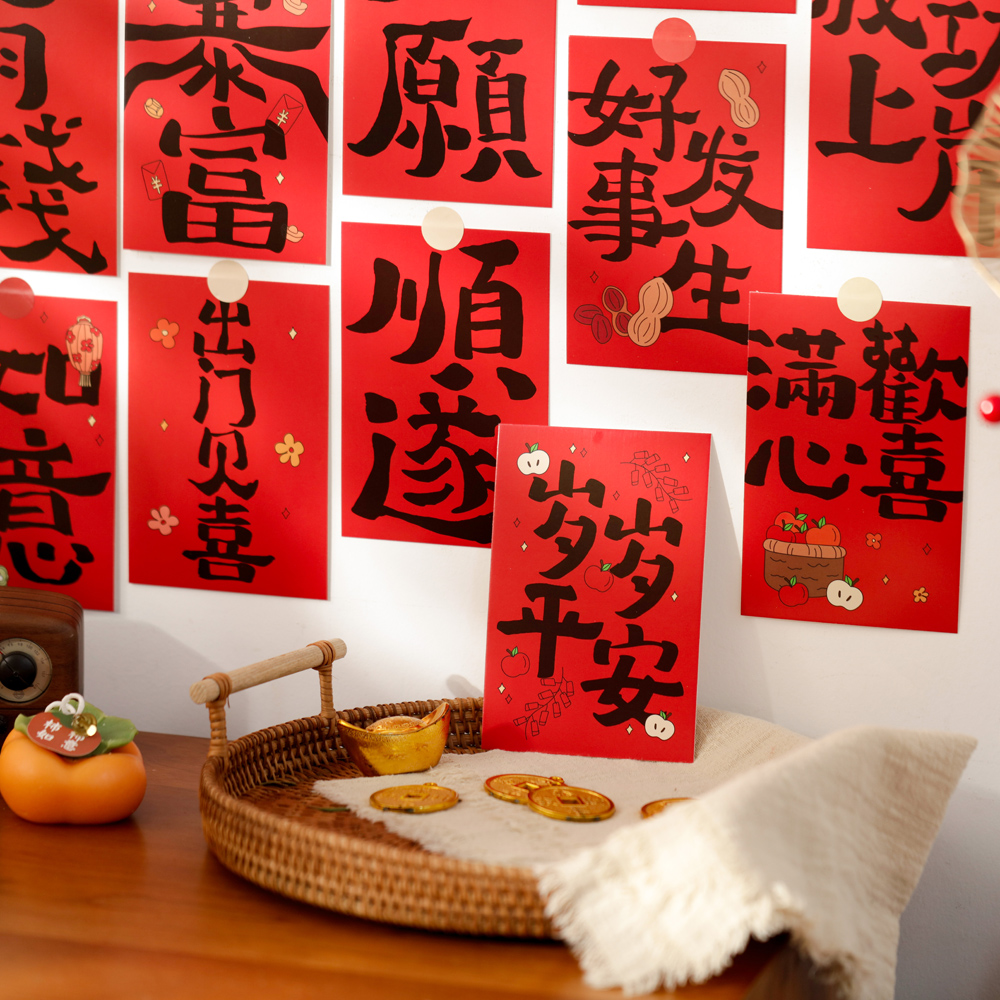 新年中国风满心欢喜文字装饰卡片ins创意高颜值宿舍室内墙上自贴装饰卡片复古手账素材明信片 - 图0