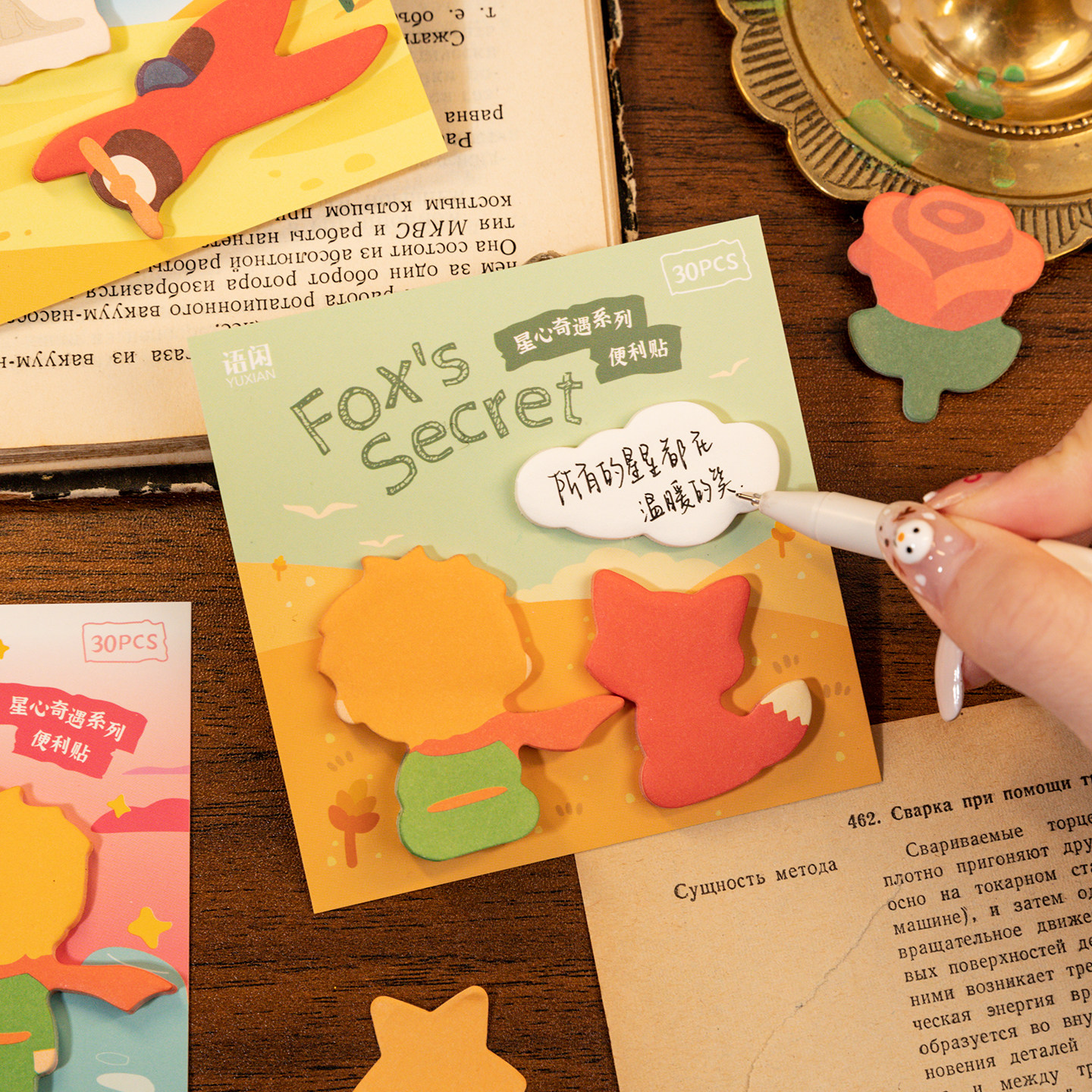 星心奇遇系列高颜值可书写异形便利贴30张高级感浪漫卡通可爱小王子手帐diy背景装饰学生上班族留言记事N次贴,淘宝优惠券,粉丝福利购,淘宝优惠卷