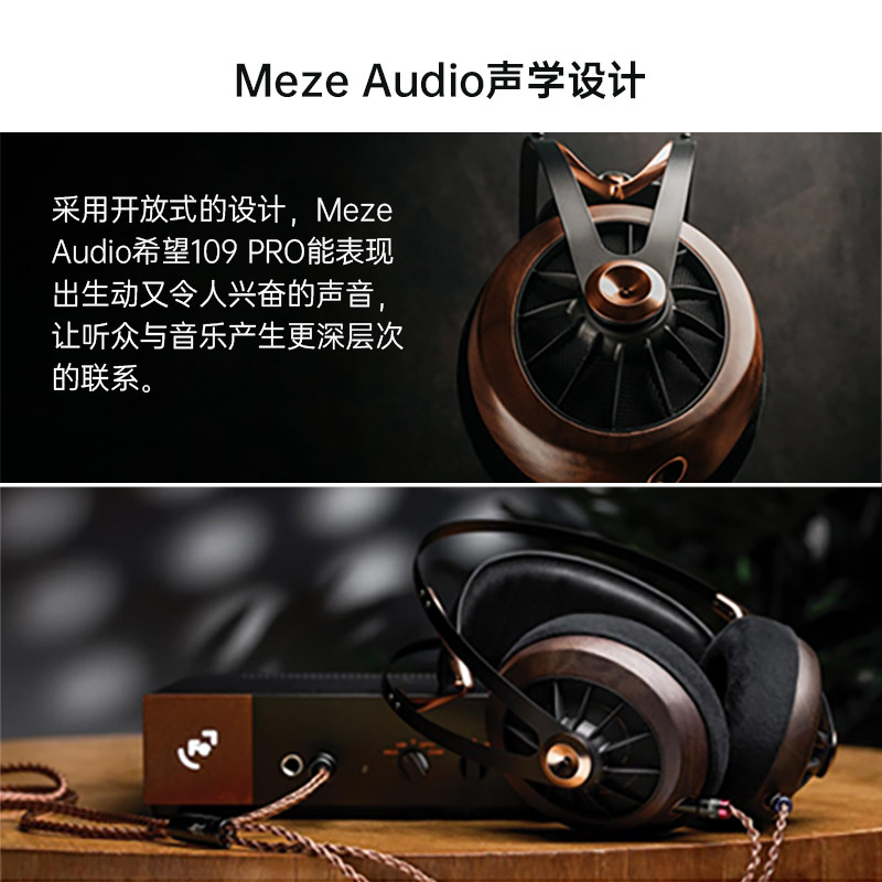 MEZE Audio 109pro开放式动圈有线HIFI真发烧级头戴耳机 国行 - 图2