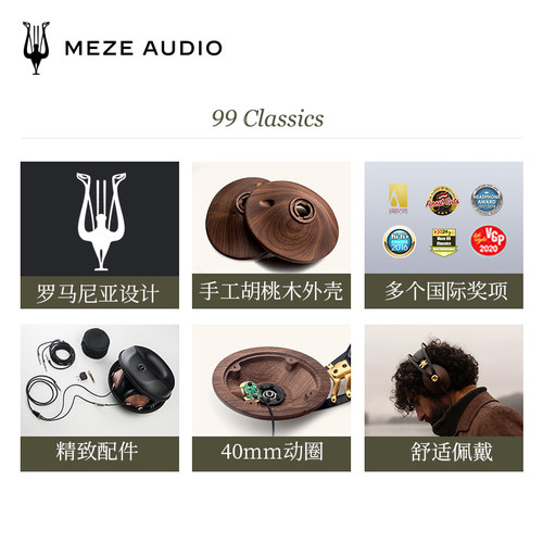 MEZE Audio 99Classics头戴动圈HIFI发烧有线耳机 国行 - 图0