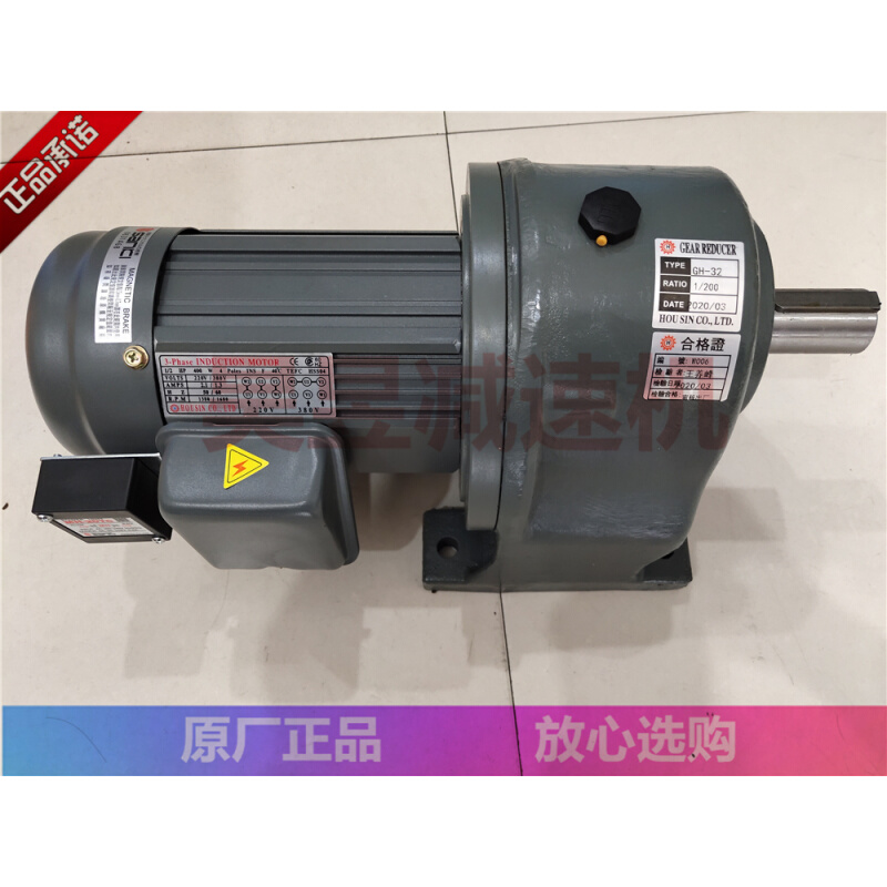 HOUSIN刹车电机 GH-32 0.4KW 1/2HP 400W 减速马达 GEAR REDUCER - 图2