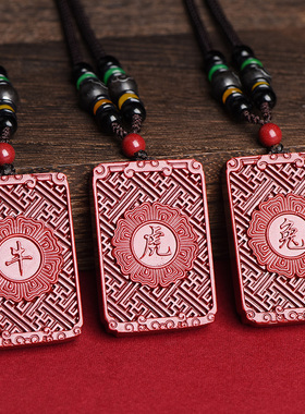 天然朱砂十二生肖本命年护身吊坠