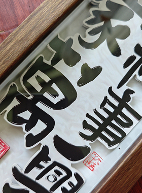 【专属】五福临门摆件3d立体剪纸玄关挂画财神爷开业礼物乔迁新居